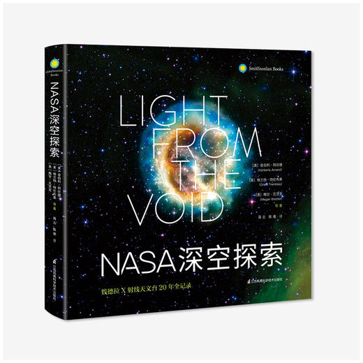《NASA深空探索：钱德拉X射线天文台20年全记录》 商品图0