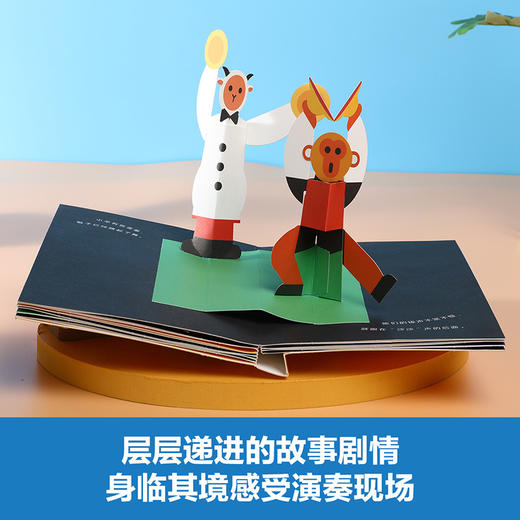 乐乐趣绘本立体书 十二生肖演奏会 商品图4