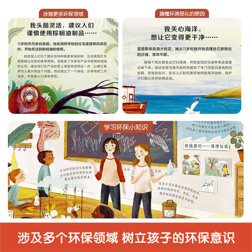 乐乐趣童书-小少年大行动 拯救地球的孩子们 商品图2