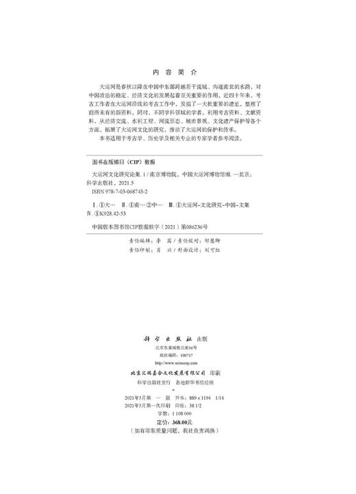 大运河文化研究论集.1 商品图2