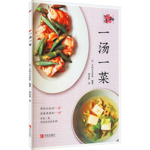一汤一菜 商品图0