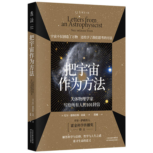 把宇宙作为方法：天体物理学家写给所有人的101封信 商品图1
