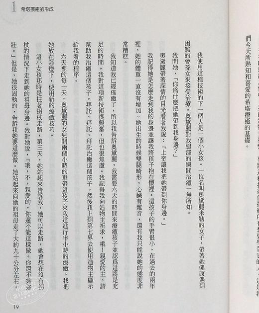 【中商原版】希塔疗愈 世界的能量疗法 Theta Healing 台版 Vianna Stibal 橡树林 商品图4