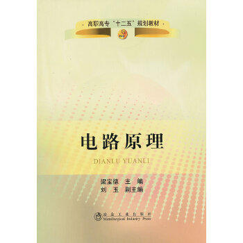 电路原理 商品图0