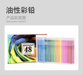 Brutfuner本范儿48色/120色油性彩铅