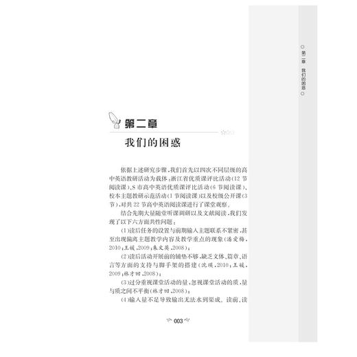 英语阅读教学中的读后活动：设计与实施(第2版)/中学英语教师阅读教学研究丛书/葛炳芳/戴军熔/郑春红/朱雯/吴璇/浙江大学出版社 商品图3