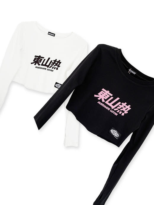 MATEMATE“東山热”原创辣妹紧身套指长袖上衣 商品图4