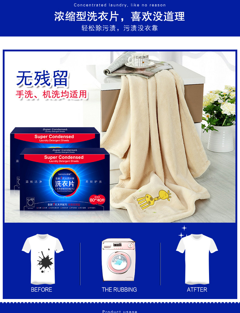 3105洗衣片大包装_08