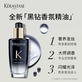 【限时折扣】Kerastase卡诗黑钻鱼子酱护发精油100ml