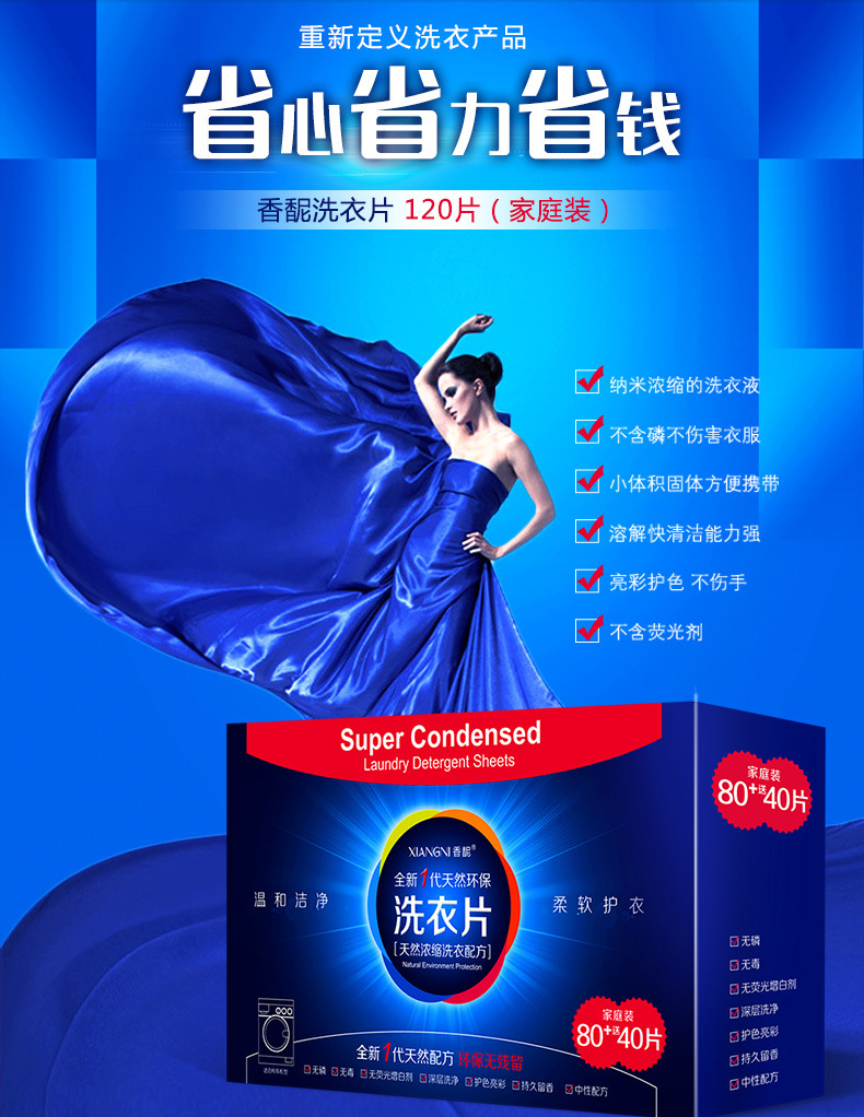 3105洗衣片大包装_01