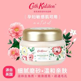 【买1送1 CathKidsto柔嫩清透身体磨砂膏】英国皇室御用牛油果冰激凌磨砂膏一搓去角质告别粗糙肌嫩滑肌肤