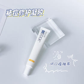 🏻近期的收入囊中 祛痘修护凝胶回购第二支了，对于闭口和痘痘有很好的净敛作用，