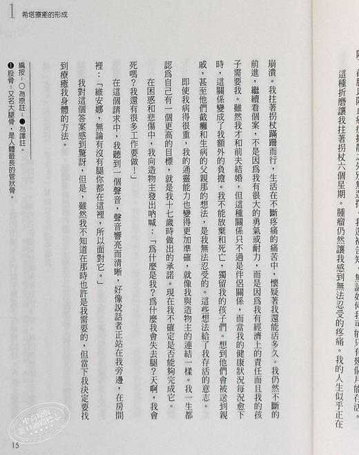 【中商原版】希塔疗愈 世界的能量疗法 Theta Healing 台版 Vianna Stibal 橡树林 商品图6