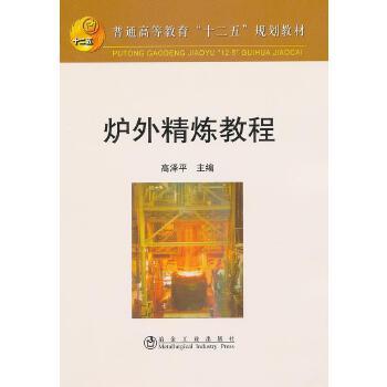 炉外精炼教程 商品图0