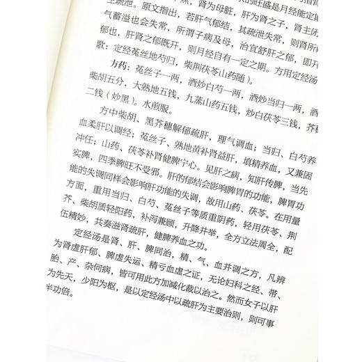经方治女病 姚美玉妇科经验集 商品图4