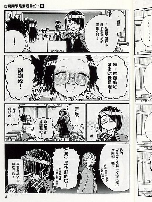 【中商原版】漫画 古见同学是沟通鲁蛇。(09) ODA TOMOHITO 台版漫画书 青文出版 商品图5
