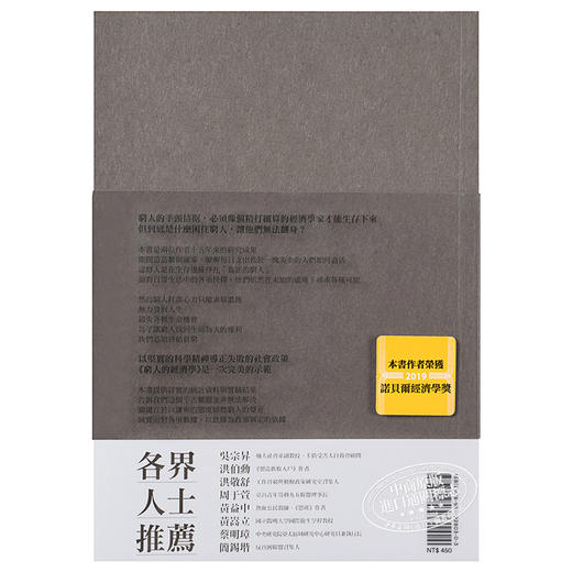 预售 【中商原版】穷人的经济学 如何终结贫穷 港台原版 Poor Economics 群学 商品图1