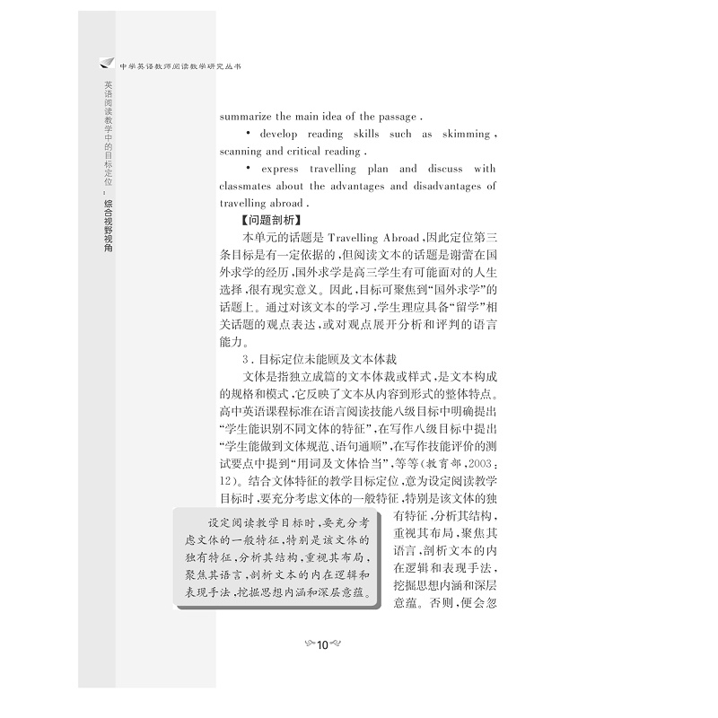 试读PDF-7308152525(1-1)-英语阅读教学中的目标定位:综合视野视角_010.jpg