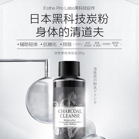积分兑换 | 日本EstheProLabo抗糖化（保质期至2021年11月01号）排毒活性碳粉吸附添加剂（不支持无理由退换） [福利品]