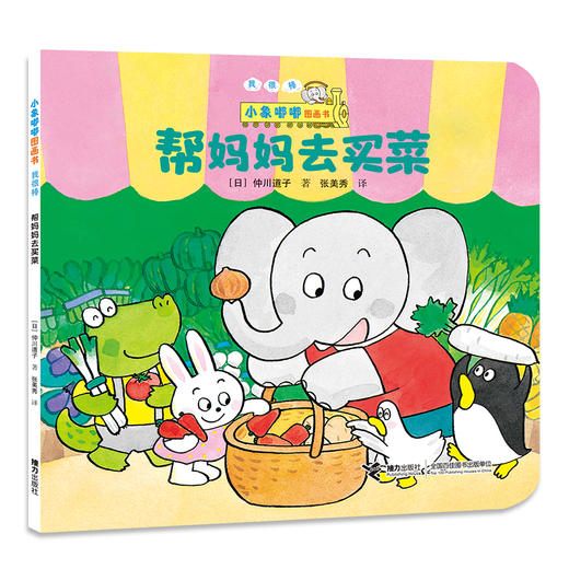 小象嘟嘟图画书·我很棒（全十册） 商品图1