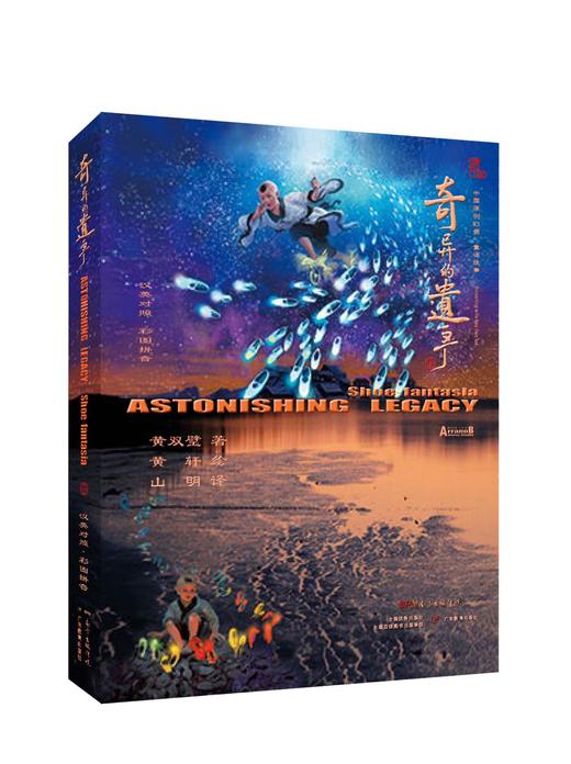 奇异的遗产—— ASTONISHING LEGACY: Shoe-fantasia 商品图0