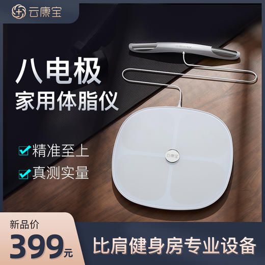 云康宝八电极专业体脂秤真实测量 商品图0