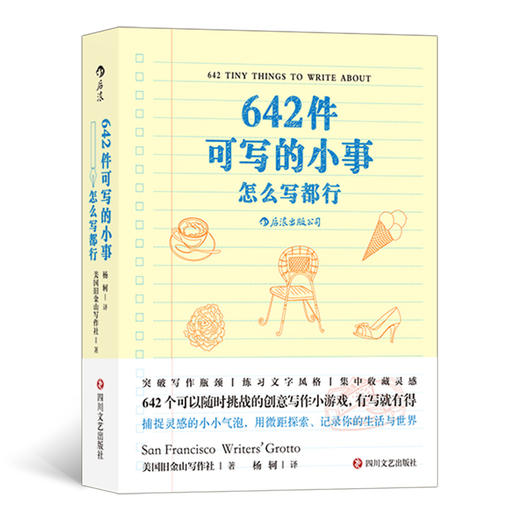 答案之书+642件可写的事 怎么写都行+642件可写的事停不下来的创意冒险 套装3册 商品图1