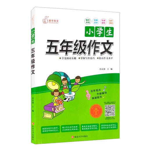 小学生五年级作文 商品图0