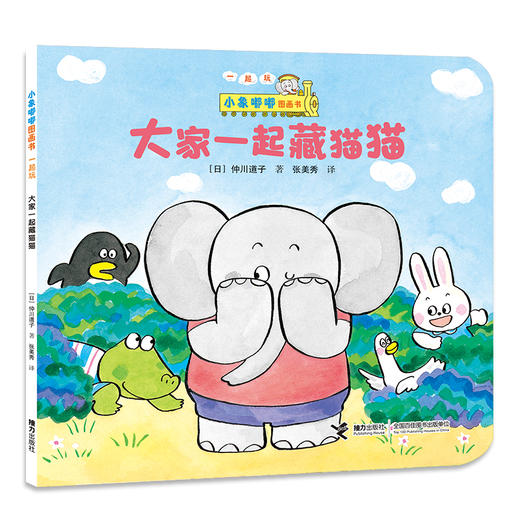 小象嘟嘟图画书·一起玩（全十册） 商品图2