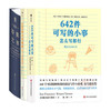 答案之书+642件可写的事 怎么写都行+642件可写的事停不下来的创意冒险 套装3册 商品缩略图0