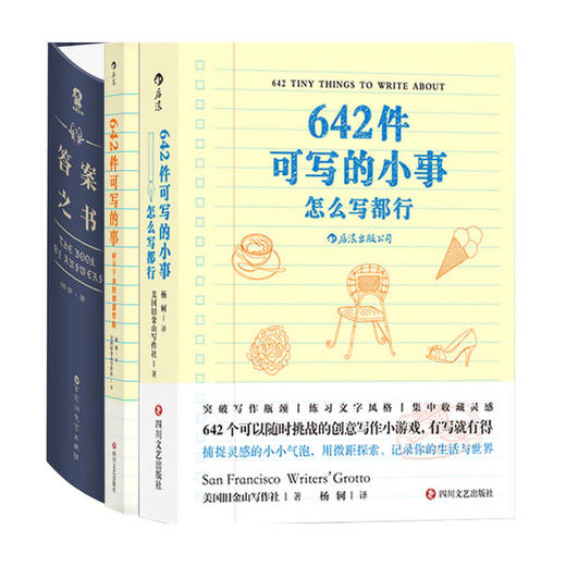 答案之书+642件可写的事 怎么写都行+642件可写的事停不下来的创意冒险 套装3册 商品图0