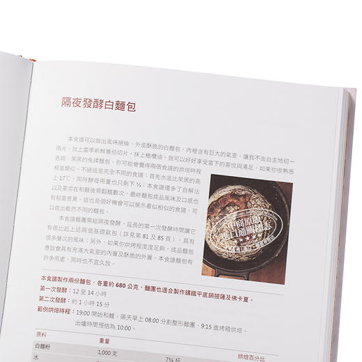 【中商原版】面粉.水.盐.酵母.工匠面包圣经 港台原版 肯.福克绪 常常生活文创 烘焙 商品图3