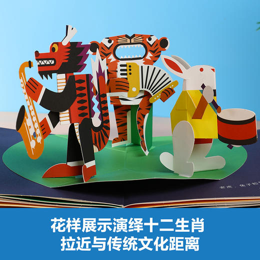 乐乐趣绘本立体书 十二生肖演奏会 商品图2