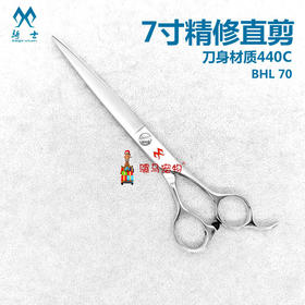 精修直剪7寸KISI骑士BHL 70/KS 70 宠物美容剪