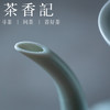 茶香记 湖田窑仿宋青釉执壶370ml青釉古典器型景德镇分茶器茶具 商品缩略图2