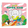 小象嘟嘟图画书·一起玩（全十册） 商品缩略图1