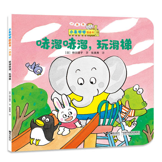 小象嘟嘟图画书·一起玩（全十册） 商品图1