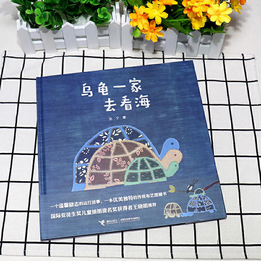 乌龟一家去看海（娃娃龙原创图书系列） 商品图1