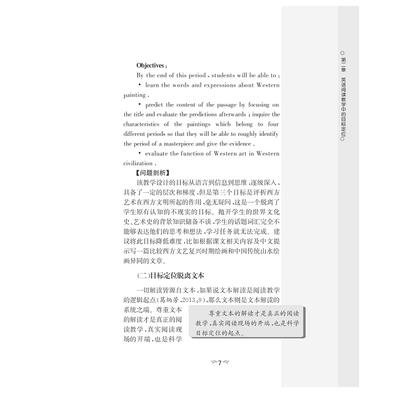 试读PDF-7308152525(1-1)-英语阅读教学中的目标定位:综合视野视角_007.jpg