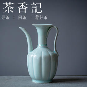 茶香记 湖田窑仿宋青釉执壶370ml青釉古典器型景德镇分茶器茶具