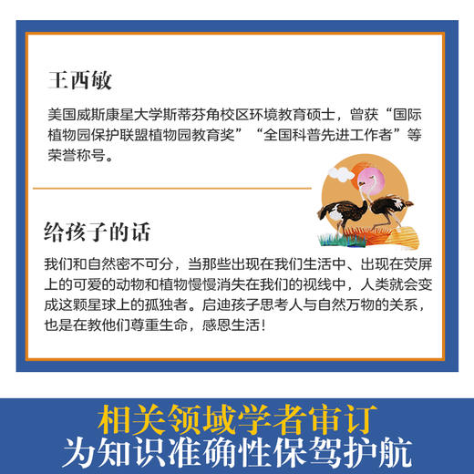 乐乐趣科普百科-我的自然研究所 鸟类总动员 商品图5