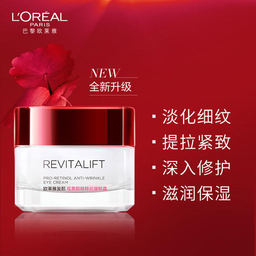 L’OREAL欧莱雅复颜抗皱紧肤眼霜15ML 商品图2
