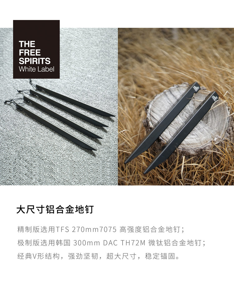 自由之魂 V形地钉 270mm 炭黑色8根