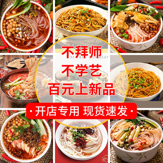 柳州螺蛳粉 40份/箱 建议零售价：16-25元/碗 专业餐饮店半成品供应 商品图1
