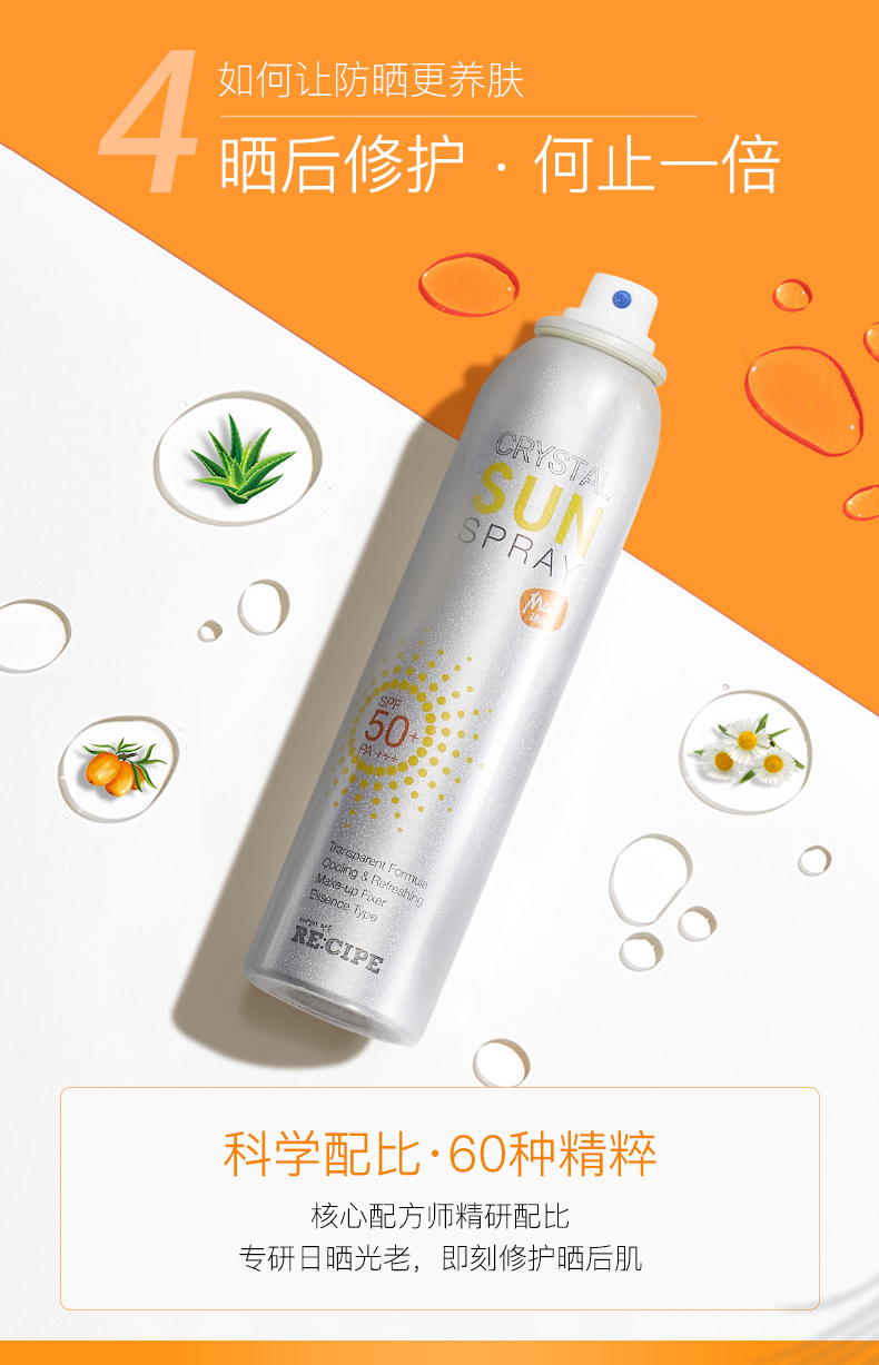 玥之秘水晶防晒喷雾 180ml