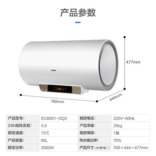 海尔（Haier）热水器EC6001-DQ3 商品图13