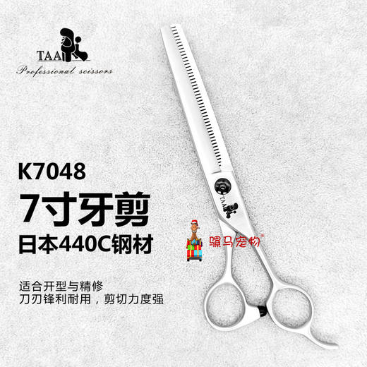 TAA它它K7048开型打薄牙剪【7寸】 商品图0