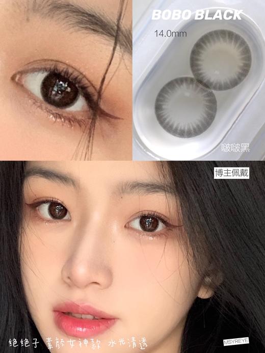 【小红书推荐款】msyreye  啵啵黑，年抛/直径14.0/着色13.2-13.3左右，99/两副（商品详情任选，6月20号结束） 商品图4