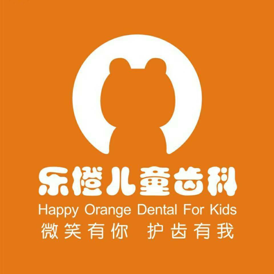 【乐橙儿童齿科@南关】萌友护牙好福利☞宝贝牙齿涂氟套餐+赠送窝沟封闭（一颗牙齿） 仅需6.1元！！！