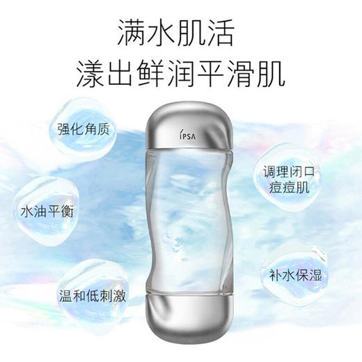 IPSA（茵芙莎）流金水 商品图2